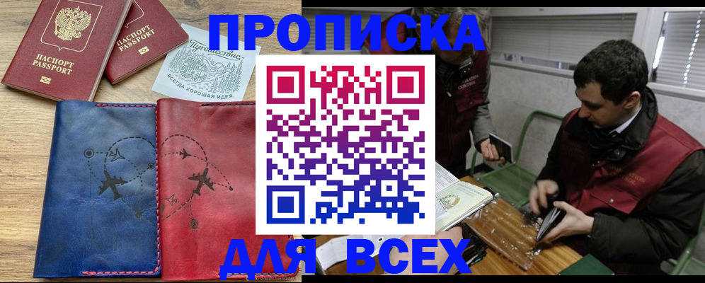 прописка в Долинске