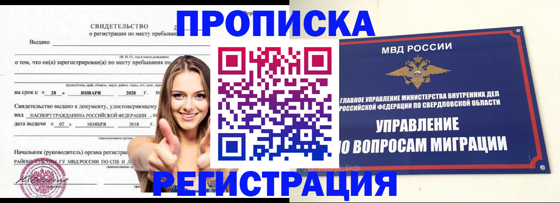 прописка от собственника в Долинске